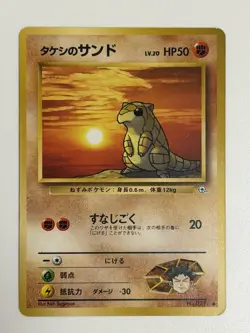 Brock's Sandshrew NO. 027 vintage Old back Gym Heroes Japanese Pokemon Card - Image 1