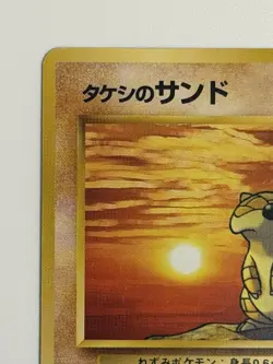 Brock's Sandshrew NO. 027 vintage Old back Gym Heroes Japanese Pokemon Card - Image 2