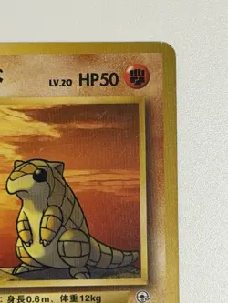 Brock's Sandshrew NO. 027 vintage Old back Gym Heroes Japanese Pokemon Card - Image 3