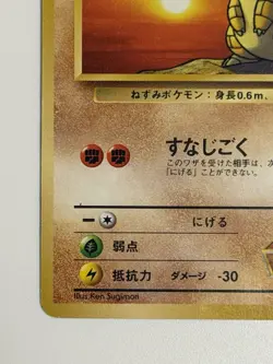 Brock's Sandshrew NO. 027 vintage Old back Gym Heroes Japanese Pokemon Card - Image 4