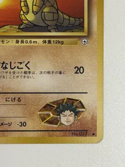 Brock's Sandshrew NO. 027 vintage Old back Gym Heroes Japanese Pokemon Card - Image 5