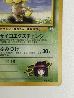 Erika's Exeggutor No.103 Gym Heroes Old Back Japanese Pokemon Card From Japan - Image 5