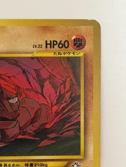 Onix No.095 vintage old back Japanese Pokemo card From Japan - Image 3