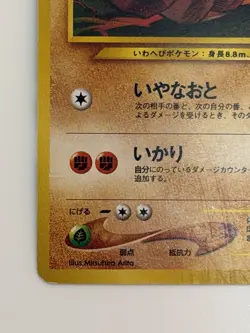 Onix No.095 vintage old back Japanese Pokemo card From Japan - Image 4