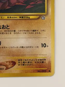 Onix No.095 vintage old back Japanese Pokemo card From Japan - Image 5