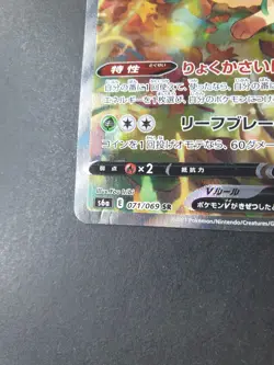Leafeon V 071/069 SR Alt Art Eevee Heroes Japanese Pokemon Card | DENTS - Image 3