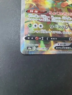 Leafeon V 071/069 SR Alt Art Eevee Heroes Japanese Pokemon Card | DENTS - Image 4