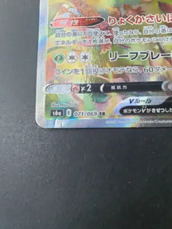 Leafeon V 071/069 SR Alt Art Eevee Heroes Japanese Pokemon Card | DENTS - Image 5