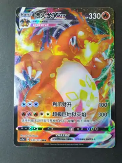 Charizard VAMX 031/115 FULL ART Vivid cs2aC S-Chinese Pokemon | NEAR MINT - Image 1