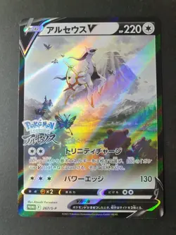 Arceus V 267/S-P Legends Arceus Pre-Order PROMO Japanese Pokemon | NEAR MINT - Image 1