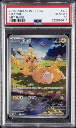 2025 POKEMON SIMPLIFIED CHINESE 151 C-COLLECTION 151 ART RARE PIKACHU PSA 10 - Image 1