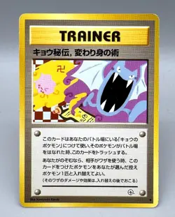 Koga's Ninja Trick Banned ART 1999 Japanese Pokemon Gym 2 Challenge Card TCG - Image 1