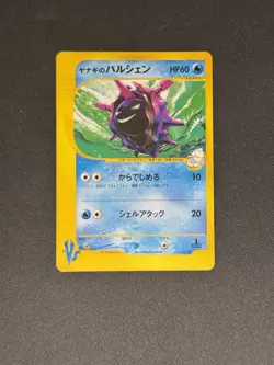 Pryce's Cloyster 040/141 1st Edition VS Series Pokemon Card Japanese - Image 1
