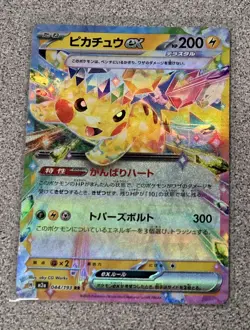 Pokemon TCG - Mega Dream Ex: Pikachu ex (044/193) - RR Holo - Near Mint - Image 1