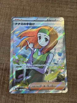 Daisy's Help JAPANESE 198/165 - Full Art Scarlet & Violet 151 Pokemon TCG NM - Image 1