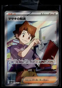 JP Pokemon TCG SV2a: Pokemon Card 151 #199/165 Bill's Transfer - Image 1