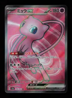 Mew ex 195/165 Super Rare SV2a: Pokemon Card 151 Japanese Pokemon Card - Image 1