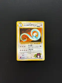 Erika’s Dragonair Gym Heroes Japanese Holo Rare No. 148 Pokemon Japanese #No.148 - Image 1