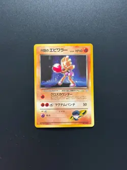 Pokemon TCG Rocket's Hitmonchan No. 107 Leaders' Stadium Holo (Japanese) Japanes - Image 1