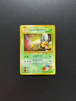 Koga's Beedrill Challenge from the Darkness Holo (Japanese) Pokemon No 015 Gym - Image 1
