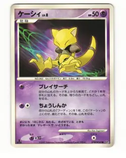 Abra DPBP#069 Common 2007 Secret of the Lakes Pokemon Japanese LP - Image 1