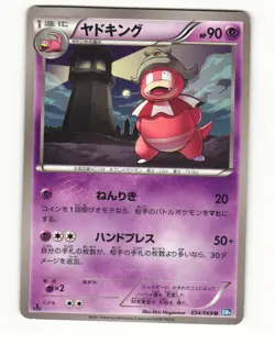 Slowking 034/069 Uncommon 2011 Dark Rush Pokemon Japanese HP - Image 1