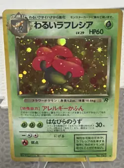 Dark Vileplume No.045 Pokemon Card 1997 Japanese Team Rocket Holo - Image 1