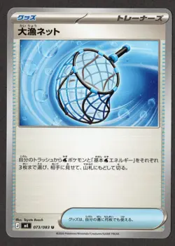2026 POKEMON JAPANESE NINJA SPINNER BIG HAUL NET UNCOMMON NM # 073/083 - Image 1