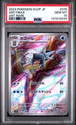 PSA 10 Arctibax 076/071 Pokemon Snow Hazard Japanese Art Rare AR 2023 GEM MINT - Image 1