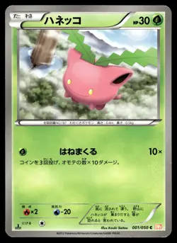 HOPPIP 001/050 COMMON DRAGON BLADE POKEMON JAPANESE - Image 1