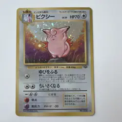 Pokemon Japanese Holo Clefable Jungle Base Set 1996 No. 036 - Image 1