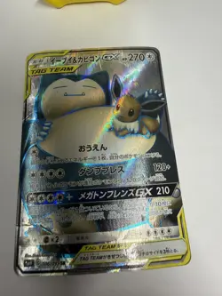 Pokemon TCG Eevee & Snorlax GX Holo Ultra Rare 106/095 Japanese Tag Bolt - Image 2