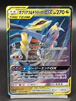 Garchomp & Giratina GX 032/054 RR - SM10a GG End Japanese Pokemon Card A49 - Image 1