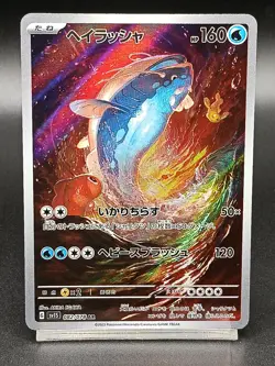 Dondozo 082/078 AR SV1S Scarlet & Violet - Scarlet ex Japanese Pokemon Card A34 - Image 1