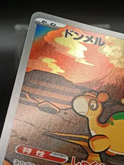 Numel AR 198/193 M2a Ascended Heroes - MEGA Dream ex Japanese Pokemon Card A36 - Image 3
