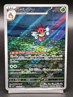 Ledian AR 103/102 SV7 Stellar Crown Stellar Miracle Japanese Pokemon Card A40 - Image 1
