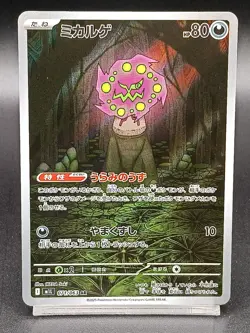 Spiritomb AR 071/063 M1L Mega Evolution Mega Brave Pokemon Card Japanese A36 - Image 1
