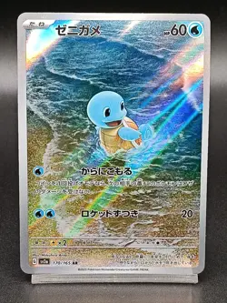 Squirtle AR 170/165 SV2a Pokemon Card 151 - Pokemon Card Japanese A32 - Image 1