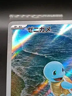 Squirtle AR 170/165 SV2a Pokemon Card 151 - Pokemon Card Japanese A32 - Image 4