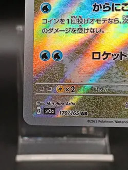 Squirtle AR 170/165 SV2a Pokemon Card 151 - Pokemon Card Japanese A32 - Image 5