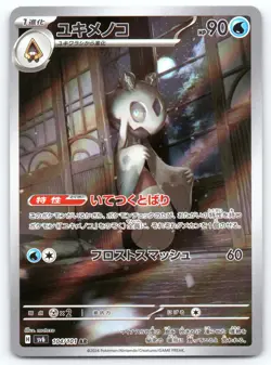 Froslass 104/101 Art Rare Mask of Change Pokemon Japanese Holo NM - Image 1