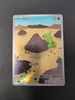 Larvitar Art Rare (AR) card Korean Pokemon TCG set Ruler of the Black Flame - Image 1
