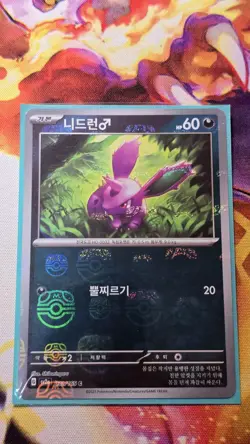 Korean Nidoran M (Master Ball Pattern) 032/165 Sv2a: Pokemon Card 151 Holo - Image 1