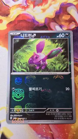 Korean Nidoran M (Master Ball Pattern) 032/165 Sv2a: Pokemon Card 151 Holo - Image 2