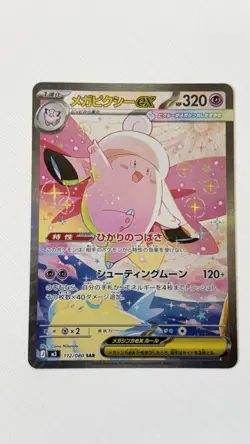 Mega Clefable ex SAR 112/080 Nihil Zero M3 2026 Japanese Pokemon Card - Image 1