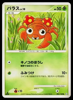 Paras 005/100 Non Holo Common Beat of the Frontier Pokemon Japanese LP - Image 1