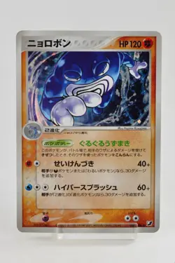 Pokemon card Poliwrath 068/106 Holo Rare EX Unseen Forces 2005 Japanese - Image 1