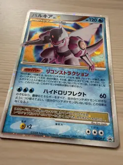 [LP-] Palkia LV.X 105/DP-P Japanese Pokemon Card Special Pack Black Star Promo - Image 2