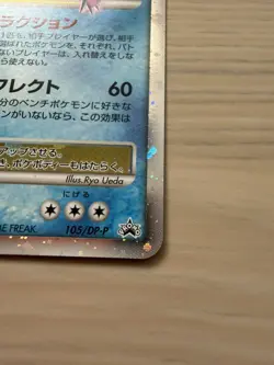 [LP-] Palkia LV.X 105/DP-P Japanese Pokemon Card Special Pack Black Star Promo - Image 4