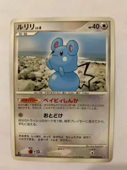 Pokemon Card / Carte Azurill DPBP#210 1ED DP1 - Image 1